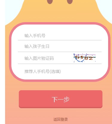 兰迪少儿英语小班课客户端官方版