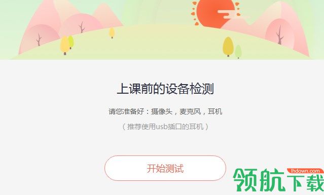 兰迪少儿英语小班课客户端官方版