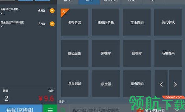 犀牛POS收银系统客户端官方版