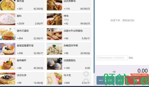 云闪收收银系统客户端官方版