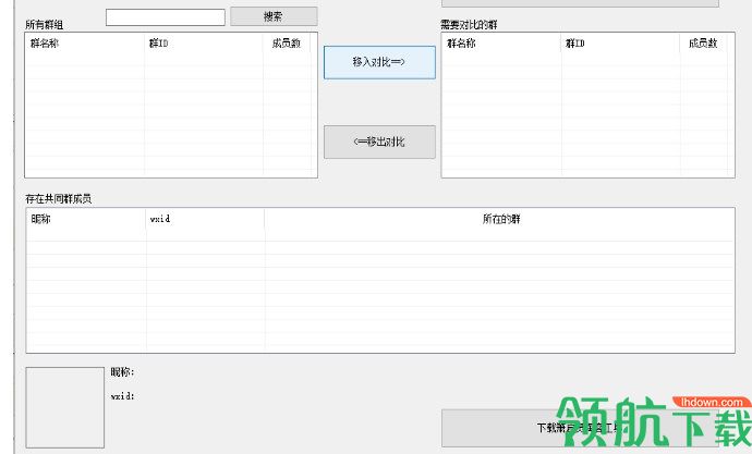 箫启灵微信跨群检测工具绿色版