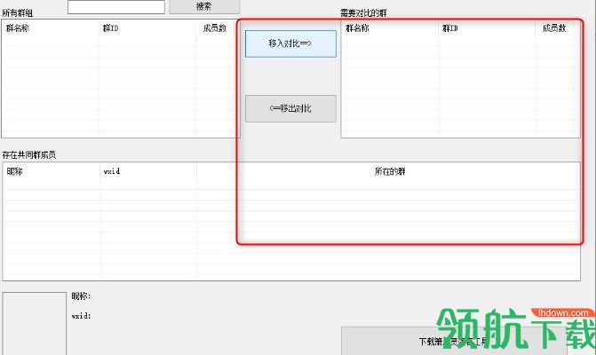 箫启灵微信跨群检测工具绿色版