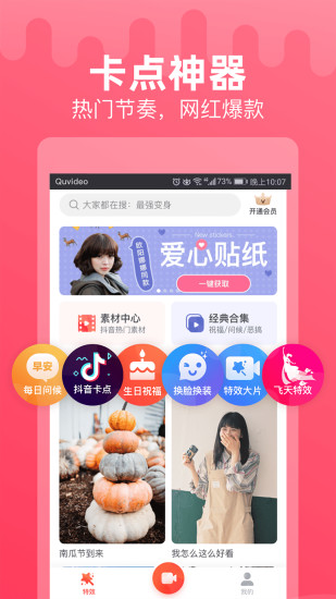点点特效安卓会员版