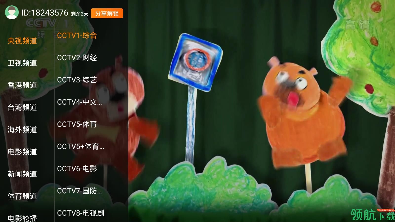 雷达电视APP手机版