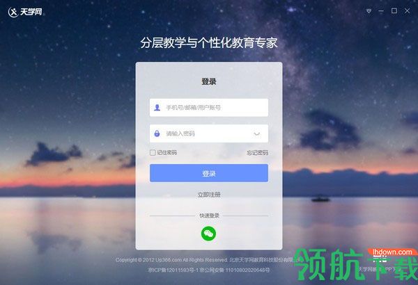 天学网教师端官方版