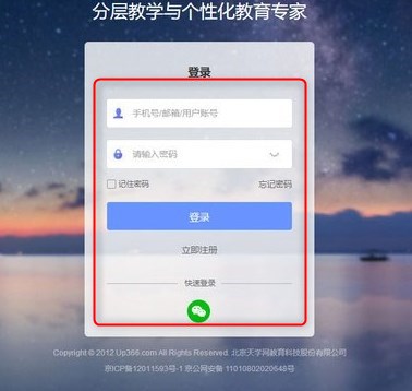 天学网教师端官方版