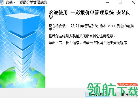 一彩报价单管理系统