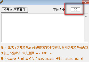 SRT字幕大小调整工具