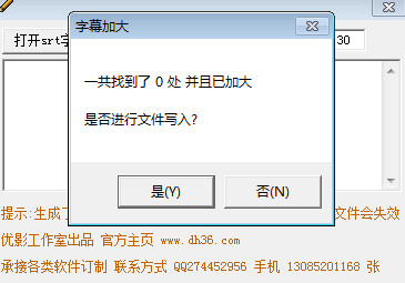 SRT字幕大小调整工具