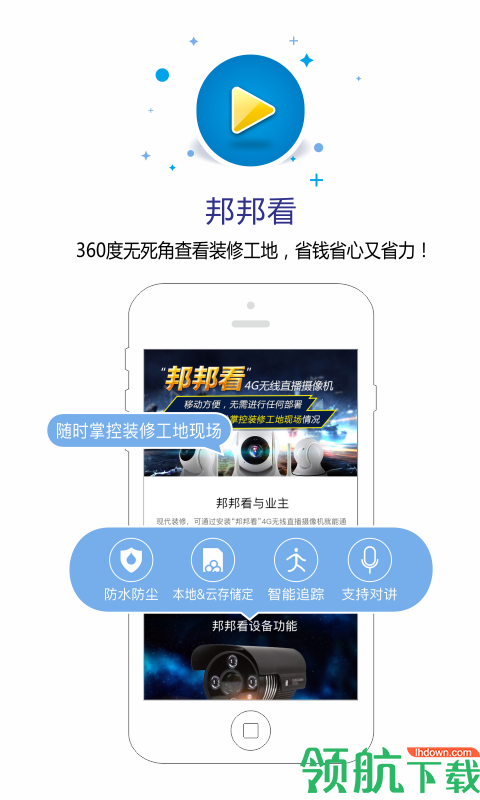 邦邦装修安卓版