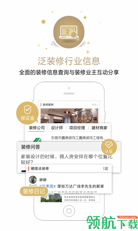 邦邦装修安卓版