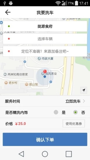 洗车服务