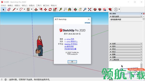 SketchUpPro2020草图大师破解版