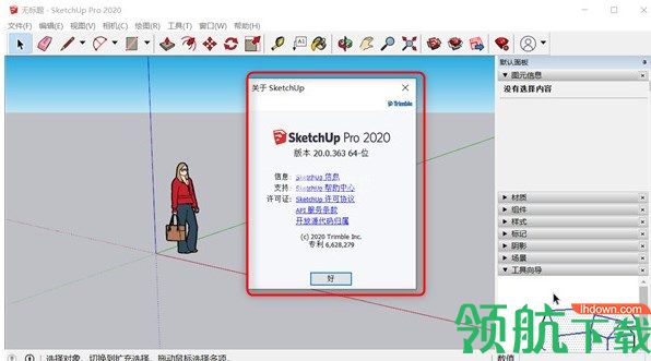 SketchUpPro2020草图大师破解版