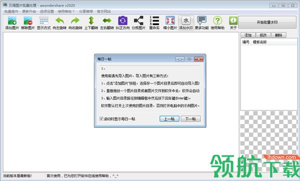 万得图片批量处理绿色版