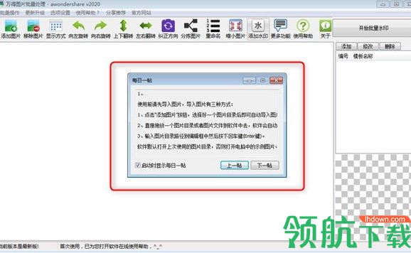 万得图片批量处理绿色版