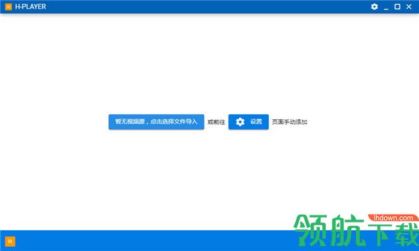 H-Player种子播放器绿色版