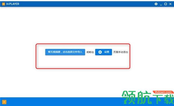 H-Player种子播放器绿色版
