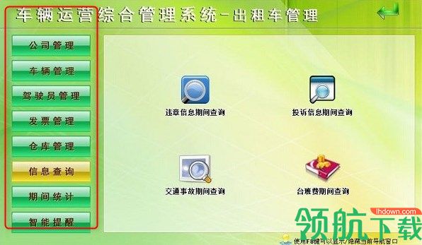 车辆运营综合管理系统绿色官方版