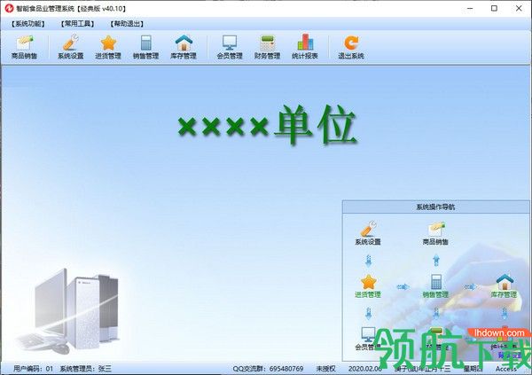 智能食品业管理系统绿色版