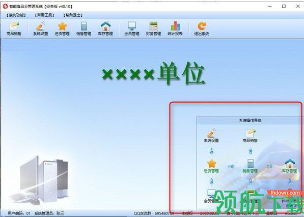 智能食品业管理系统绿色版