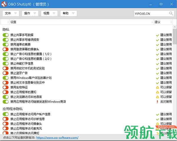 O&OShutUp10间谍管理工具绿色版