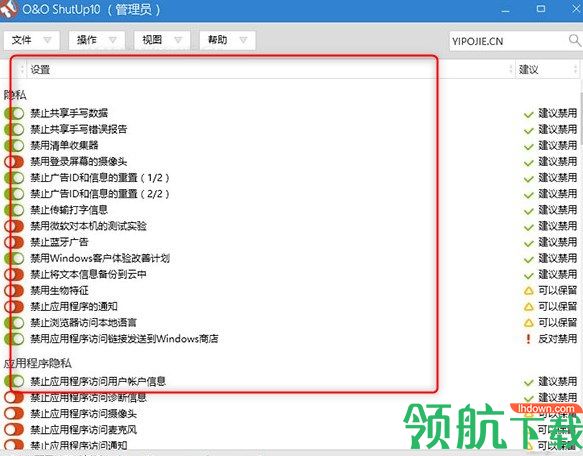 O&OShutUp10间谍管理工具绿色版