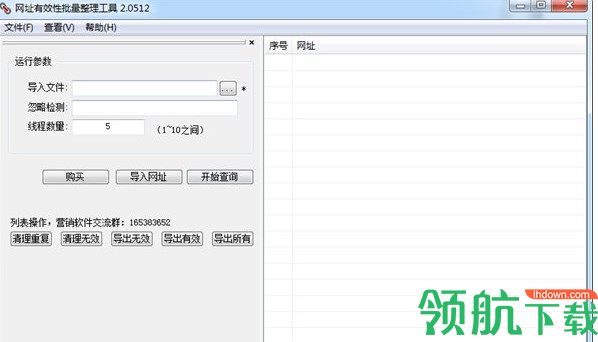 网址有效性批量整理工具绿色版