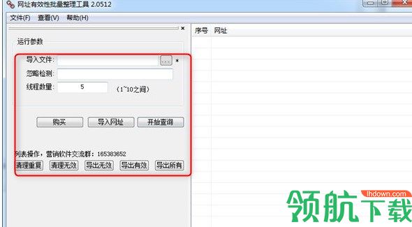 网址有效性批量整理工具绿色版