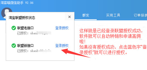 淘客喵发单助手
