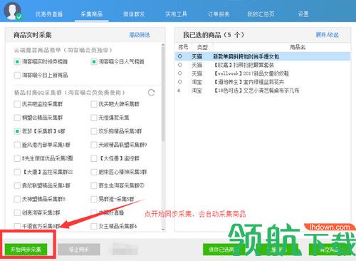 淘客喵发单助手