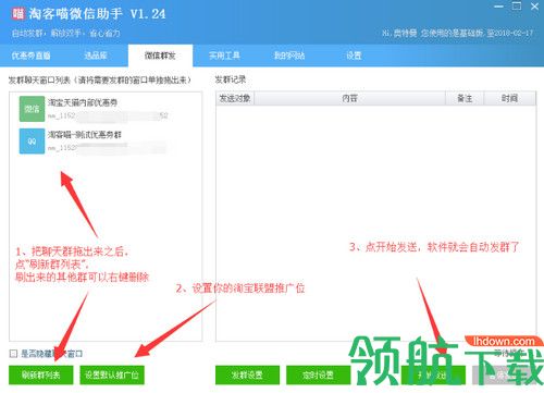 淘客喵发单助手