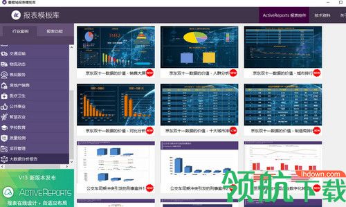 葡萄城报表模板库