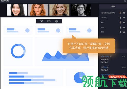 Teampro视频会议软件