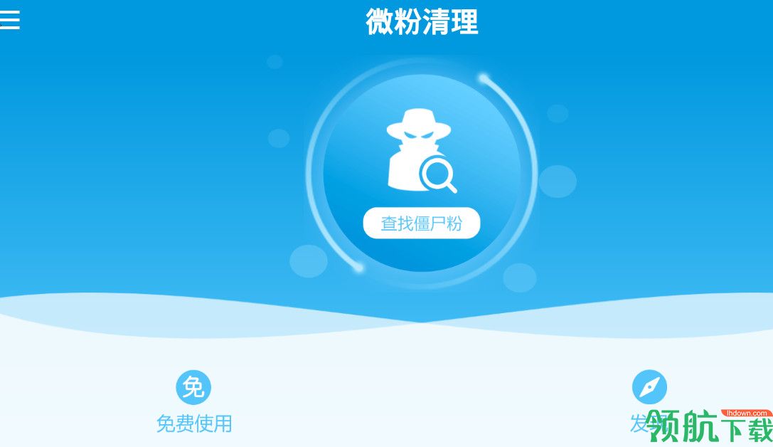 微信好友清理助手安卓版