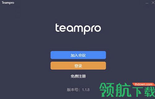 Teampro视频会议软件