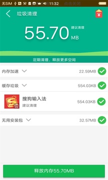 手机加速
