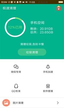 手机加速