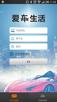 爱车生活安卓手机版