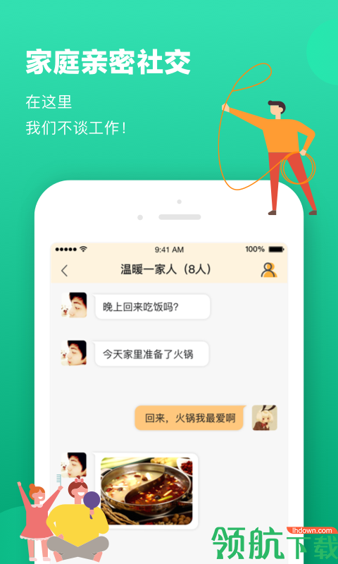 社交
