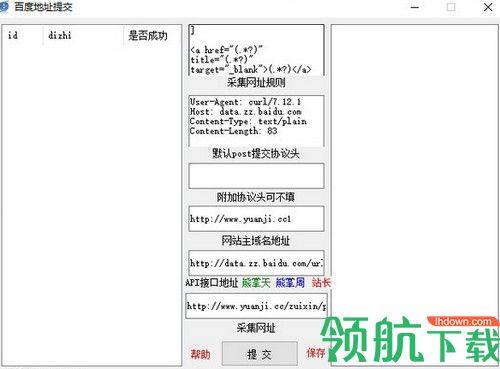 百度地址提交软件