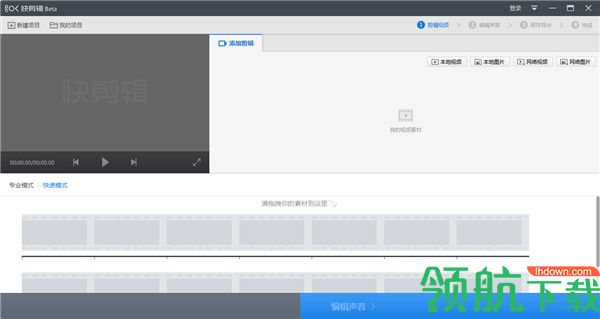 快剪辑beta绿色版