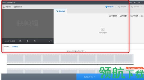 快剪辑beta绿色版
