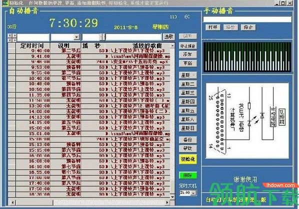 创雅自动打铃系统官方版