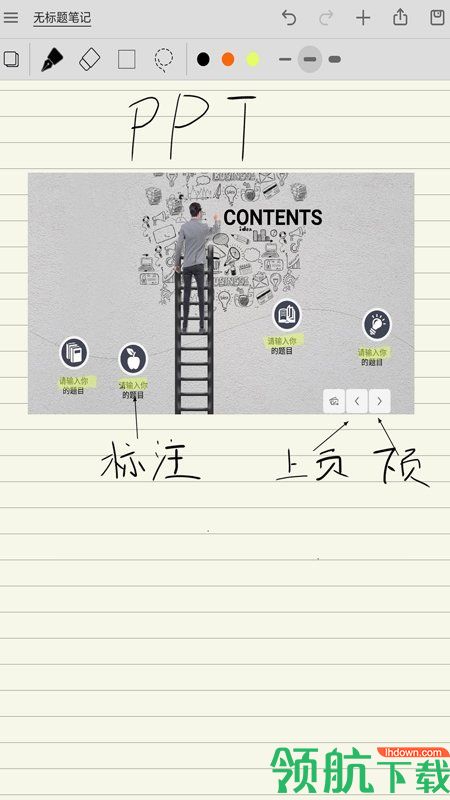 记事软件