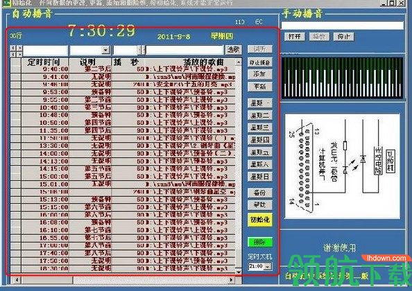 创雅自动打铃系统官方版