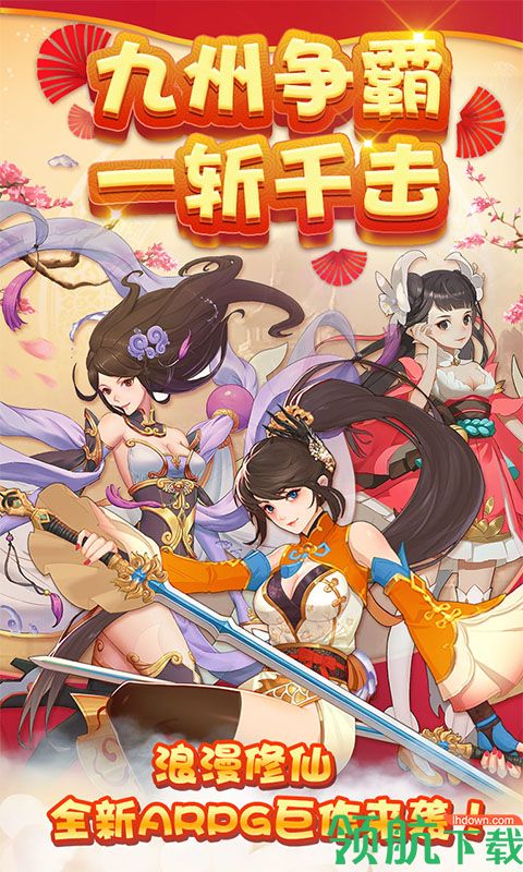 聚仙满V版