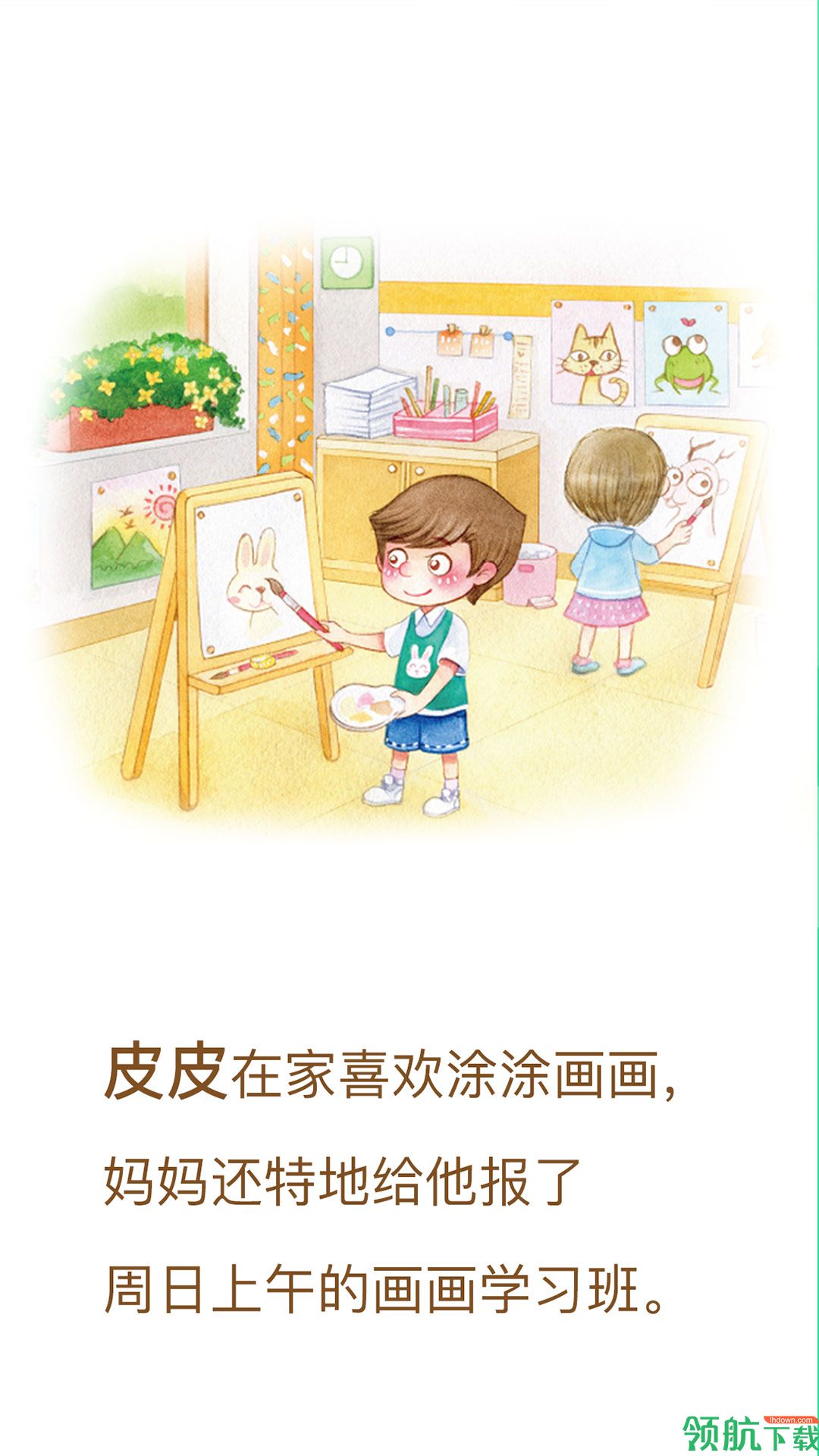 爱眼萌安卓版