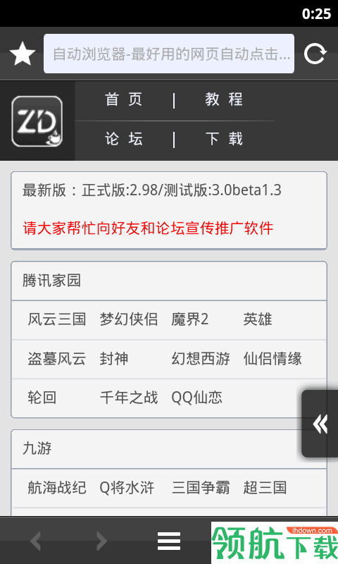 高效浏览器