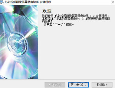 亿彩视频翻录屏幕录像助手